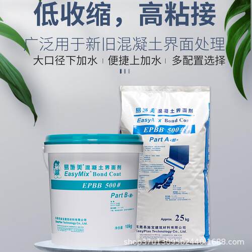 牢固易美施组份外凝墙内墙专用厂398家直销抗渗防双潮混土界面剂