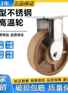 8寸30温4不锈钢加厚耐温30QVW0度脚轮万向轮6寸耐耐高烤箱轮手推