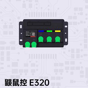 鼹鼠控制器320，升级控制，F77MM567配鼹鼠E风器扇更优惠搭