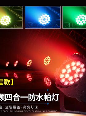 FZP户外防景水彩帕色投光灯染色灯1824颗全亮彩灯户外化观灯照树