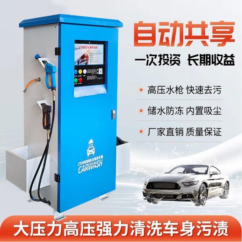 智能商卡用自助洗车机洗默认项2小时无人值4守高压扫码刷一体设备
