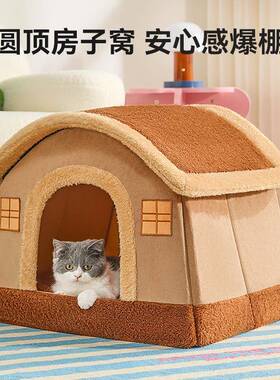 猫用窝冬季保封闭式安暖全感别a24402墅屋可拆洗物房子过冬狗窝宠