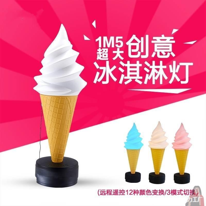 仿真发光冰淇淋广告牌网红宣传灯箱甜筒假冰激凌蛋筒装饰商用模型图片