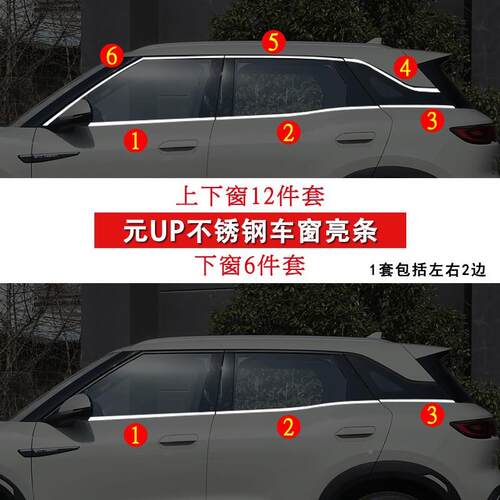 比亚车元P车窗饰条装饰元up车门U亮条玻璃不锈钢窗条汽用品元UP改