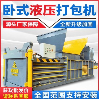 卧式液压打包机废纸塑料瓶打包机薄膜秸秆稻草全自动提升门压包机