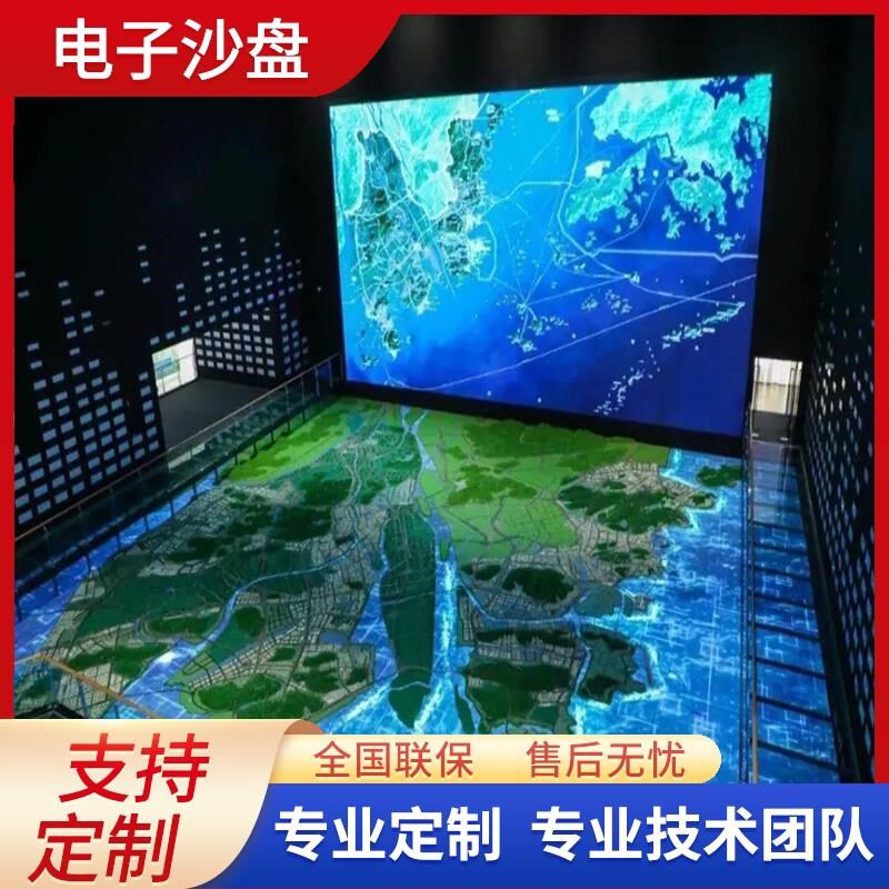 数字电子智慧沙盘系统模拟互动投影沙盘定制多媒体展厅3d电子沙盘