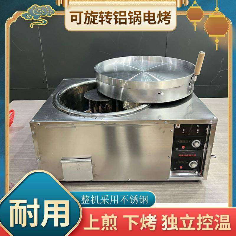 可旋转商用铝锅自动恒温鸡蛋灌饼电子烤盘电磁烙饼机煎饼锅葱厂家