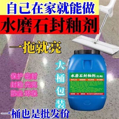 水磨石地板蜡免抛光抛光液工厂车间家用地面翻新环氧地板蜡抛光液
