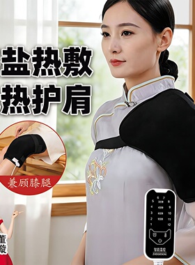 俞兆林俞兆林肩舒宝热敷艾盐粗盐家用热敷肩膀艾灸热敷包肩部热敷