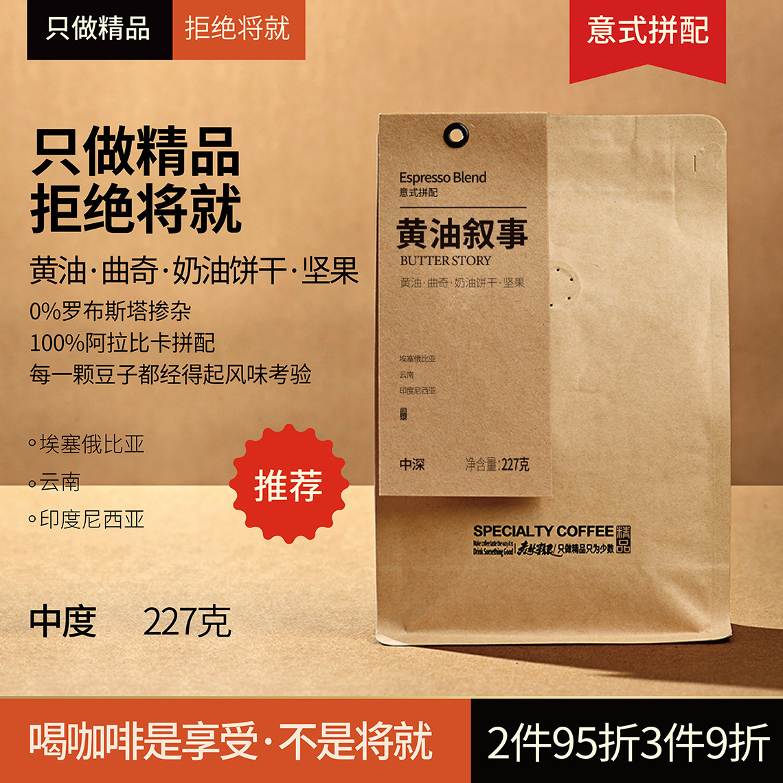 拾味云上精品意式拼配咖啡豆