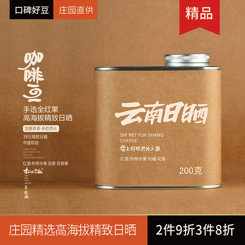 庄园直供&middot;新鲜烘焙&middot;浓醇红酒韵&middot;水果酸甜