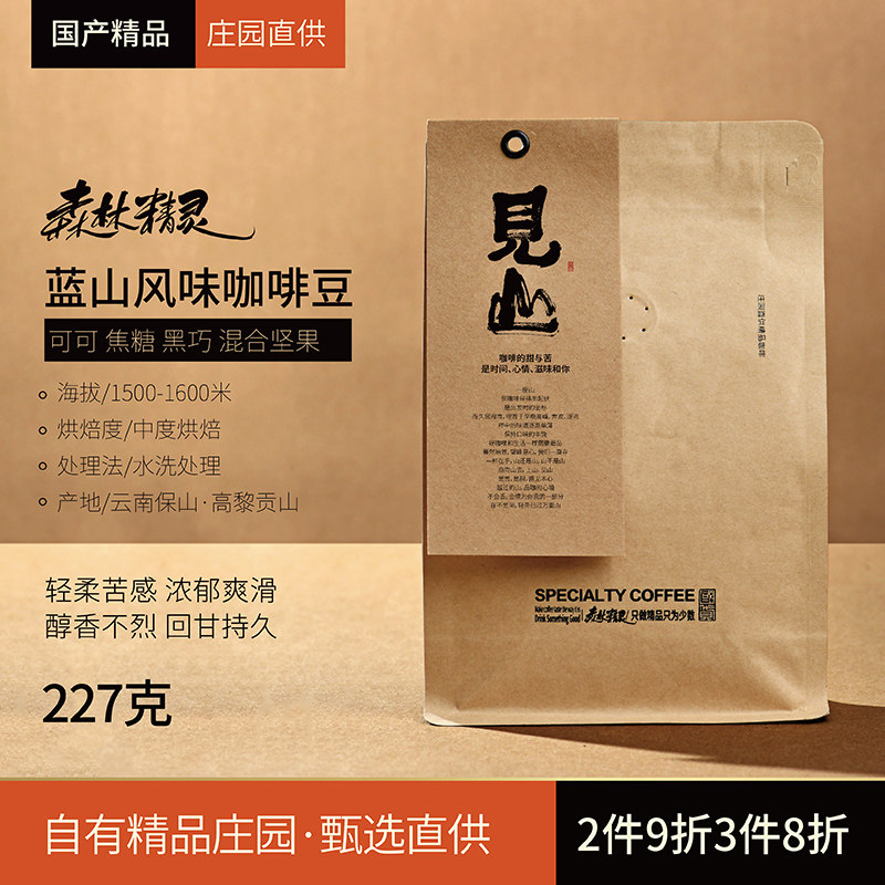 拾味云上云南保山高海拔庄园蓝山精品咖啡豆新鲜烘焙手冲咖啡豆,咖啡/麦片/冲饮,咖啡豆,淘宝优惠券,粉丝福利购,淘宝优惠卷