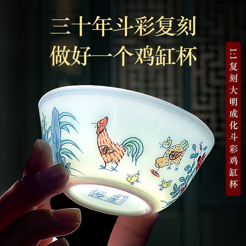 全手工手绘仿古斗彩鸡缸杯配礼盒
