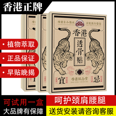 香港正品肩颈贴膏腰椎关节舒筋贴