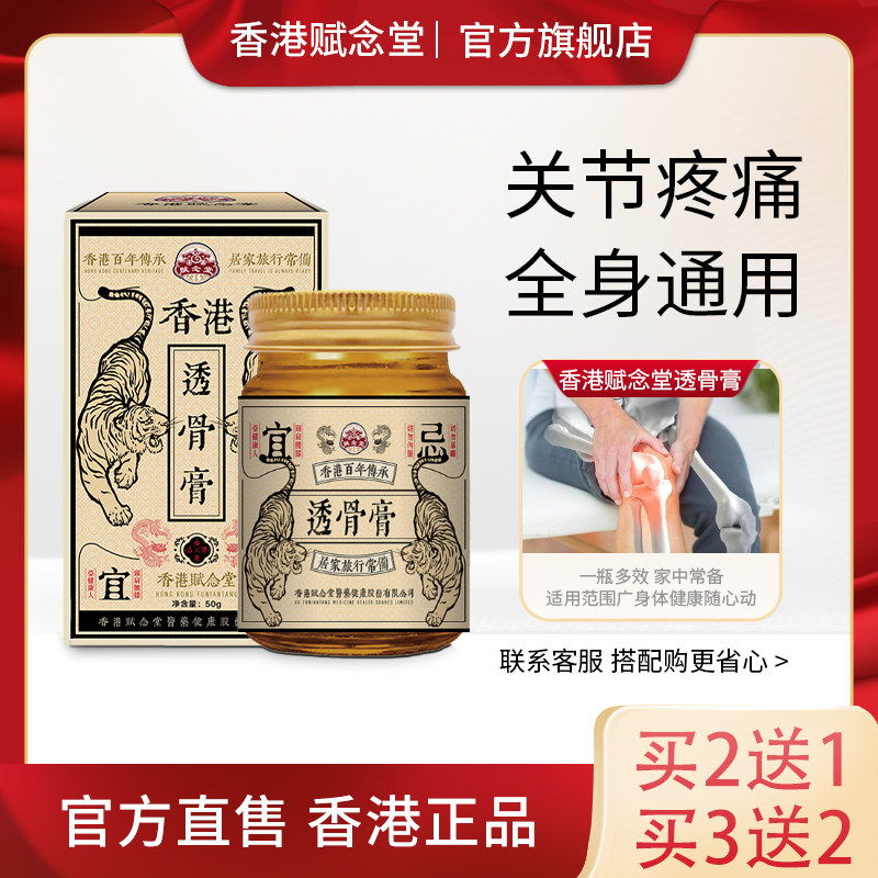 赋念堂香港正品肩颈透骨膏颈椎腰椎膝盖关节草本温和活络膏肩颈膏,保健用品,艾灸/艾草/艾条/艾制品,淘宝优惠券,粉丝福利购,淘宝优惠卷