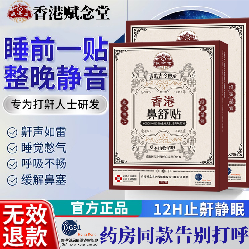 赋念堂打呼噜止鼾器男士止鼾神器