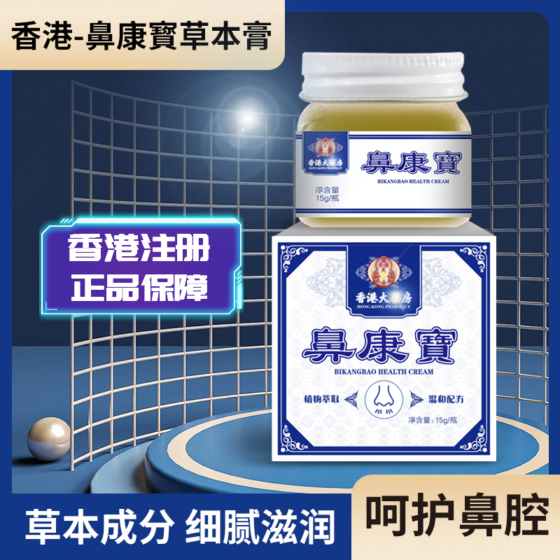 赋念堂官方旗舰鼻康宝过敏性流鼻涕鼻甲肿大膏儿童通鼻神器