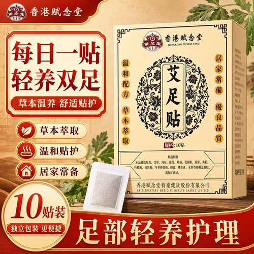 赋念堂足贴三好艾草足贴养生足部驱寒脚贴足贴LB