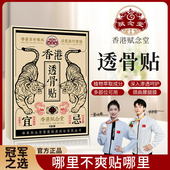 赋念堂香港正品 买二送一 透骨贴红花三七贴肩颈草本萃取腰椎贴