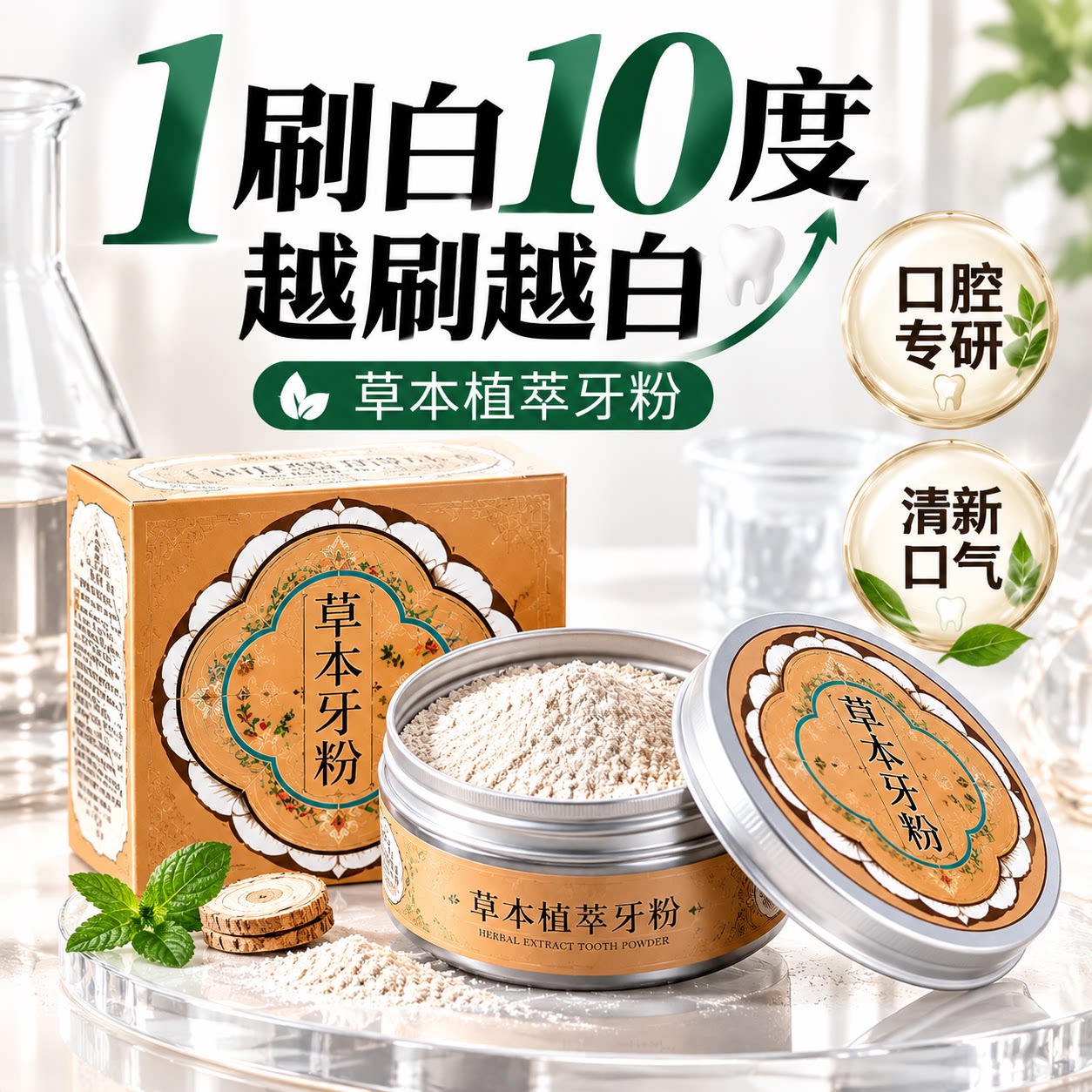 牙粉美白去黄洗白牙黄清洁污垢清新口气去口臭送牙膏洗洁牙粉