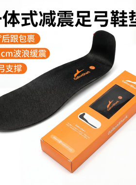 戈伦鲨GallonShark后跟包裹一体式高弹减震超软新型足弓支撑鞋垫