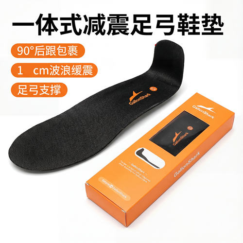 GallonShark后跟包裹一体式鞋垫