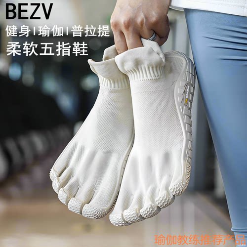 普拉提专用五指鞋轻便透气