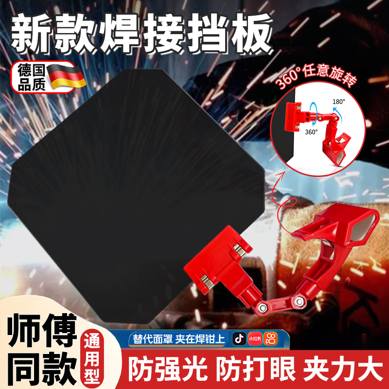 电焊挡板面罩焊接遮挡板二保焊枪防护遮光罩新款焊工护眼专用配件