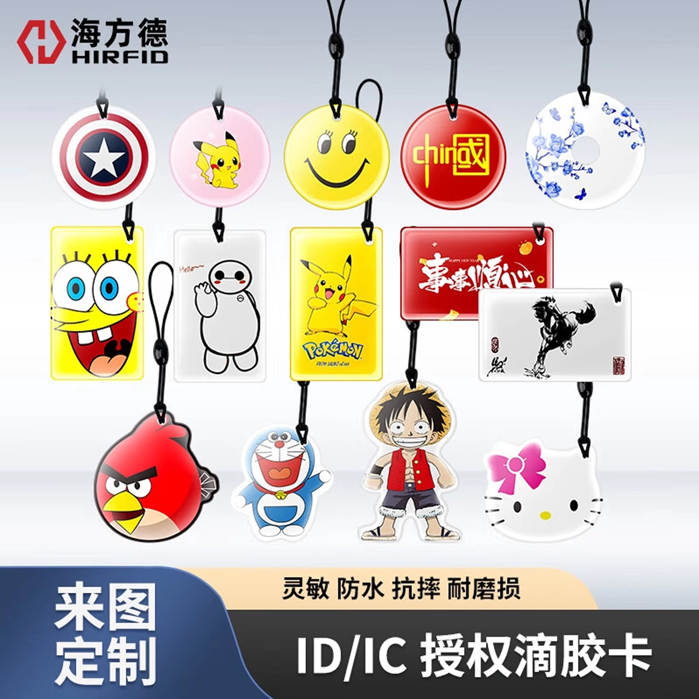 物业门禁卡id卡ic卡卡通滴胶卡图片
