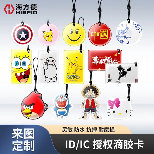 物业门禁卡id卡ic卡卡通滴胶卡