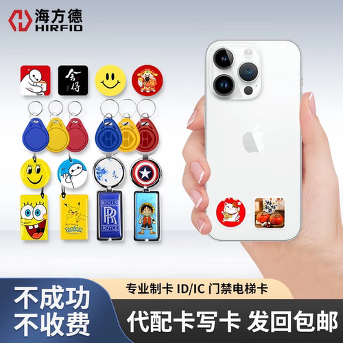 超薄门禁卡电梯卡复刻ID门禁卡