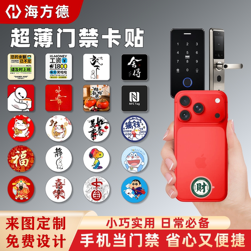 海方德门禁卡贴光面超薄可擦写