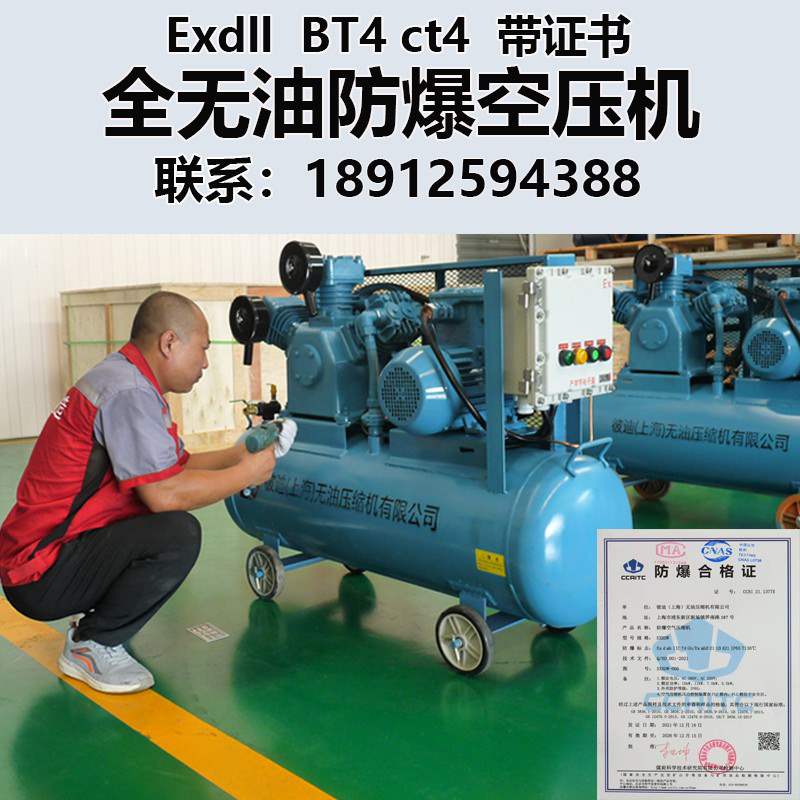 新品无油空压机防爆油田化工油库5.5kw空气压缩机整机防爆质保三