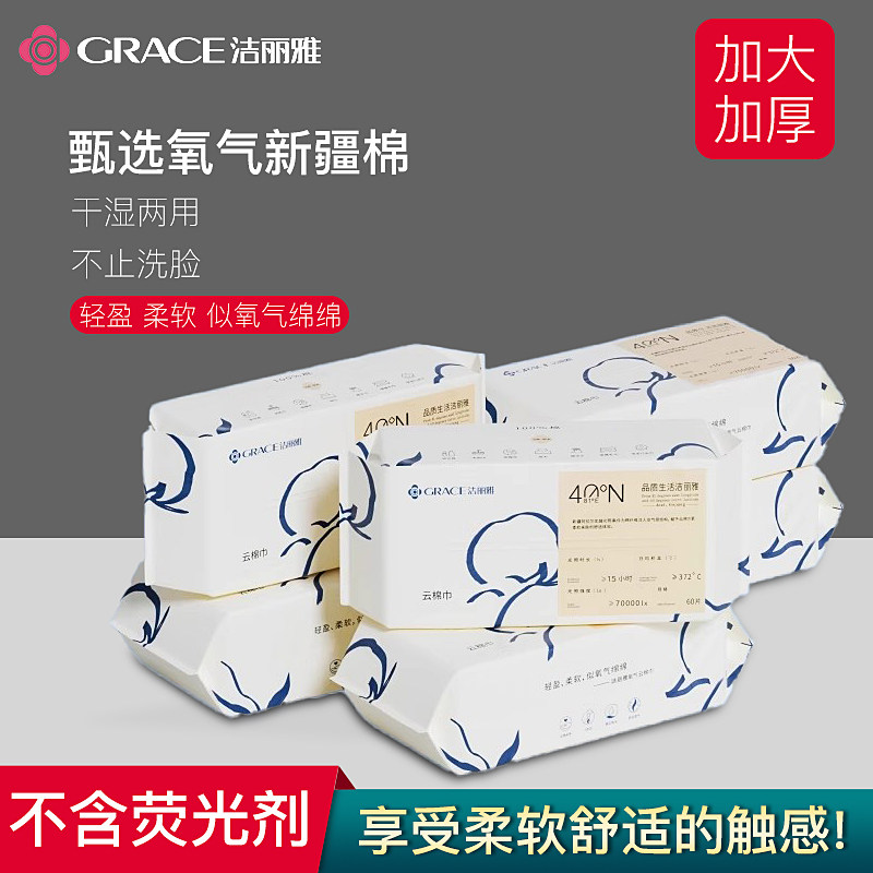 洁丽雅云棉巾全棉一次性洗脸巾加厚纯棉洁面巾女美容院洗面擦脸巾