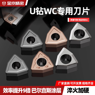 U钻刀片WC快速暴力钻WCMX030204刀片不锈钢耐磨原装数控刀粒