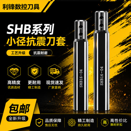SHB小径刀套数控车床孔车刀