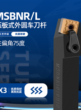 75度数控刀杆装四方刀片MSBNR/L2020K12/2525M12/3232M12外圆车刀