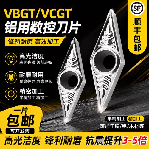 VCGT160402-AK铝用外圆