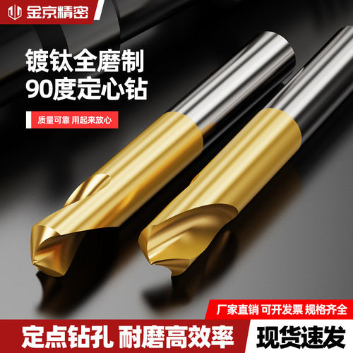 全磨制含钴镀钛定心中心钻定点钻