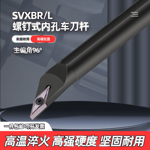 96度内孔SVXBR/L菱形抗震刀杆