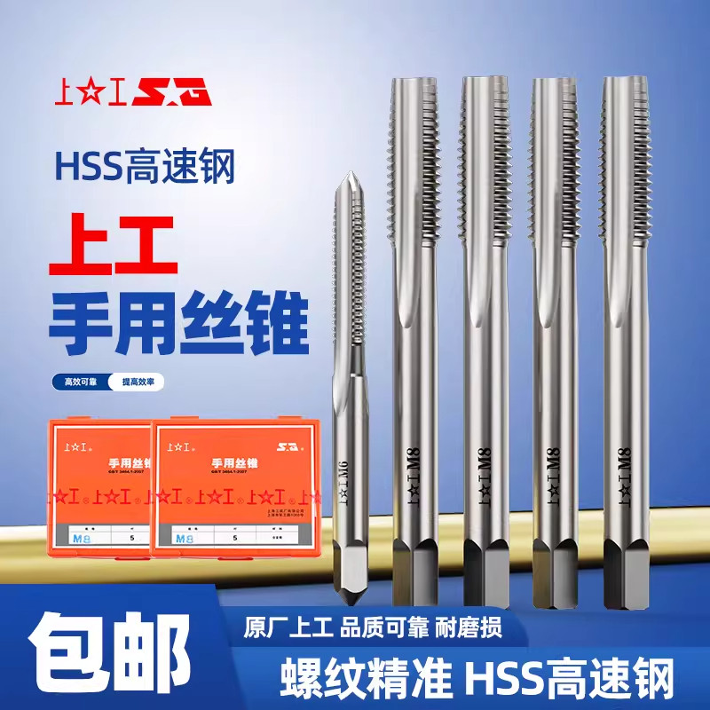 上工手用丝锥套装M2-30HSS高速钢图片