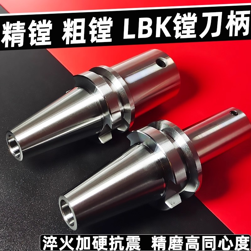 LBK刀柄LBK1/2/3/4/5/6bt40bt50