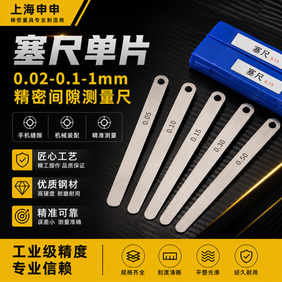 申申单片塞尺手机缝隙测量