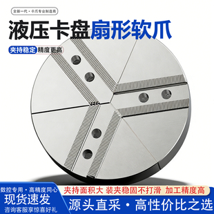 液压卡盘扇形卡爪加高加厚加硬三爪5 15寸全包扇形软爪