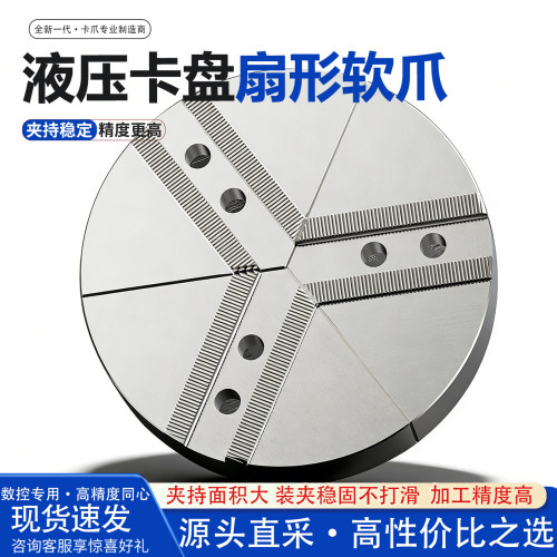液压卡盘扇形卡爪加高加厚定制