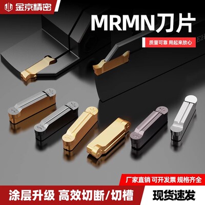 圆头切槽刀片MRMN300400500-M