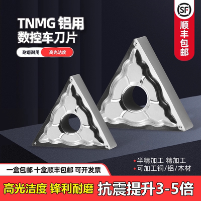 数控车床外圆TNMG铝用合金刀粒