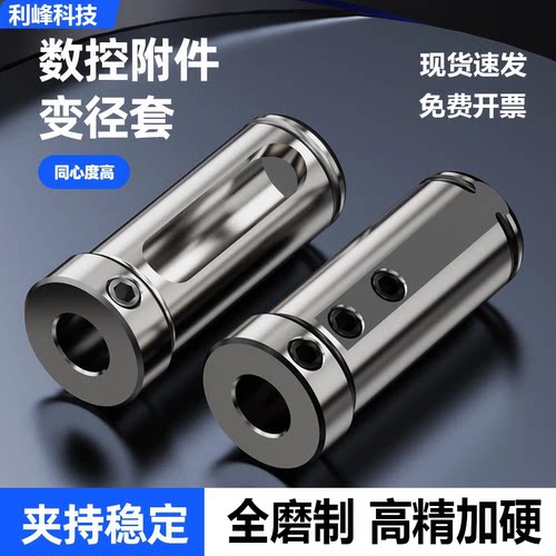 高精数控车床变径套抗震辅助刀套