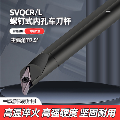 117.5度内孔SVQCR螺钉式车刀杆