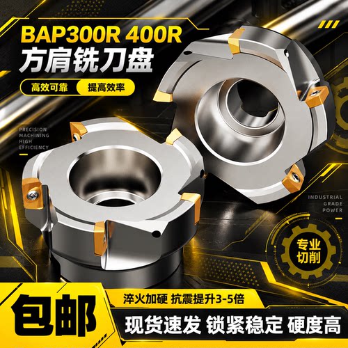 BAP300R/400R直角90度面铣刀